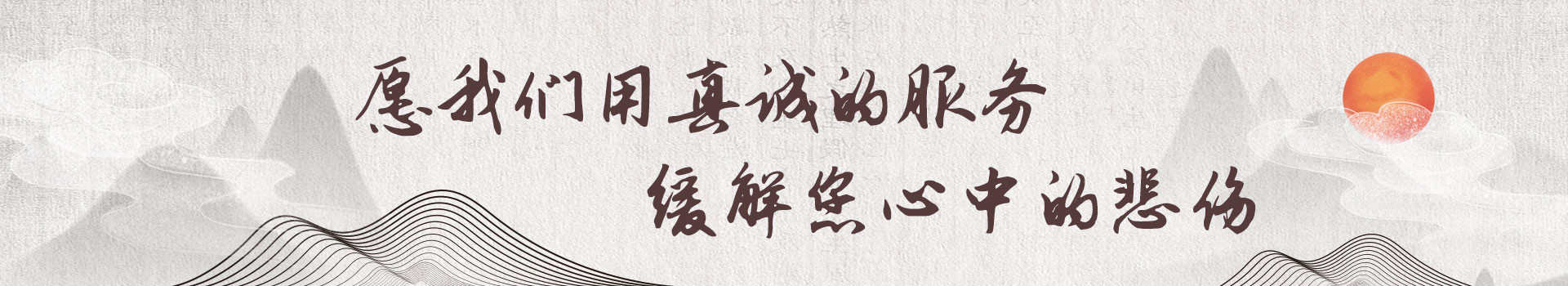 南充栖乐灵园